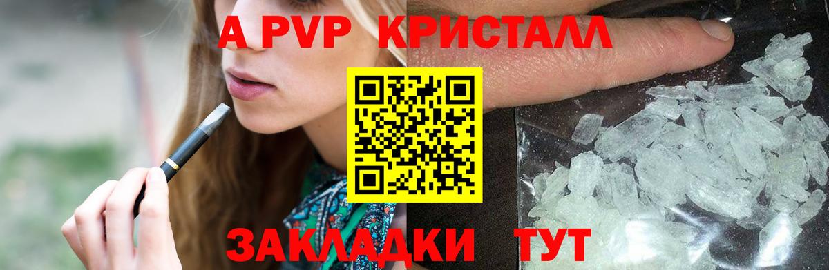 Alpha-PVP крисы CK  Альфа ПВП VHQ  купить   Торжок  Вход с VPN 