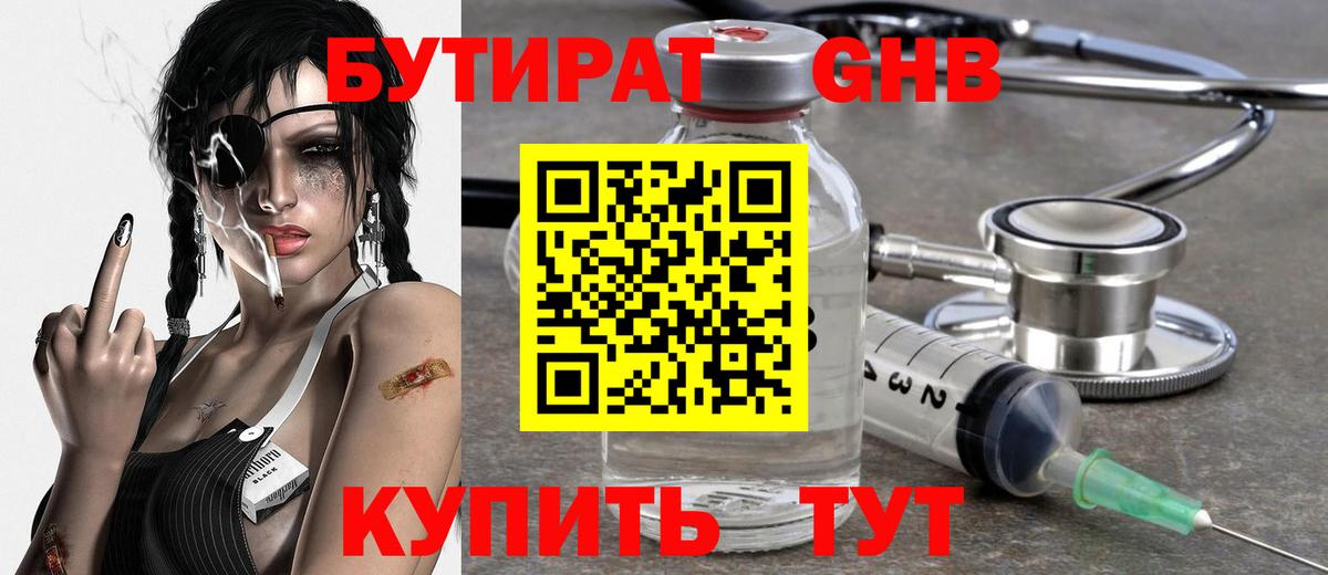 Бутират бутик  Бутират  Торжок  Вход с VPN 