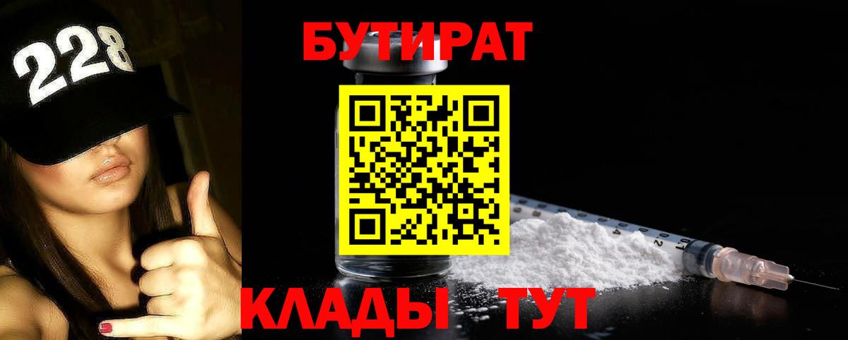 Бутират вода Торжок