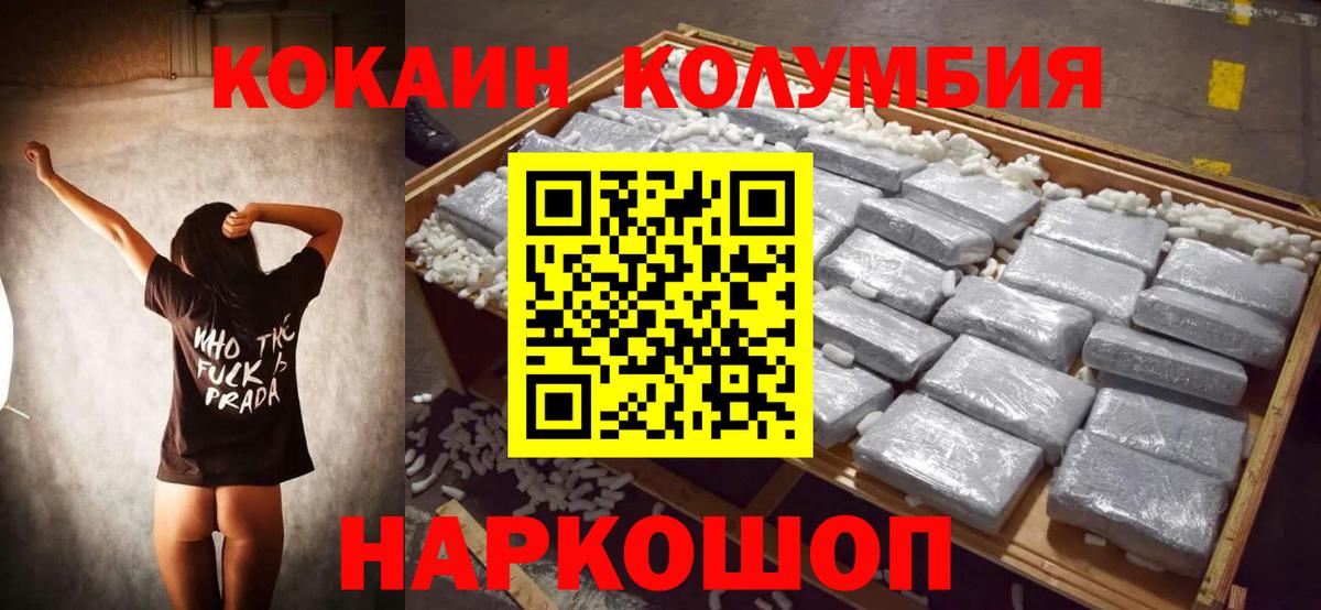 Кокаин FishScale  Вход с VPN  Cocaine  Торжок  КОКАИН Columbia 