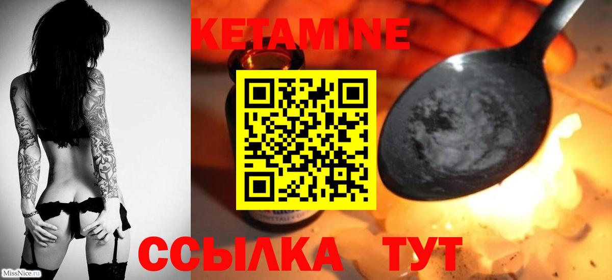 КЕТАМИН ketamine  Вход с VPN  Торжок 