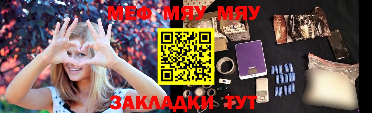 Меф мяу мяу Торжок